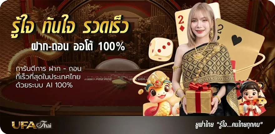 แบนเนอร์ เว็บยูฟ่า365 สมาชิกใหม่ — โปรโมชั่นสมาชิกใหม่